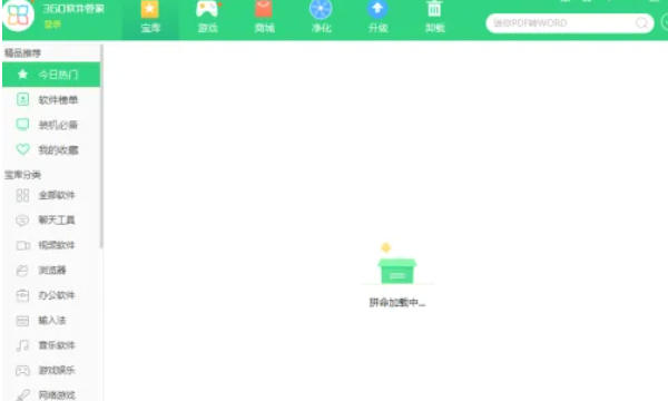 360软件管家怎么升级软件