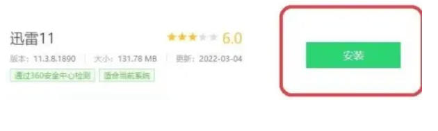 360软件管家怎么下载软件