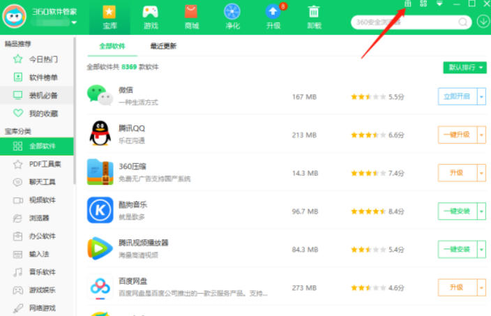 360软件管家怎么抽奖