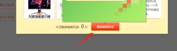 360软件管家怎么抽奖