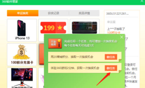 360软件管家怎么抽奖