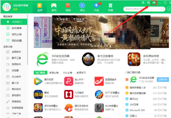 360软件管家如何设置安装包清理时间