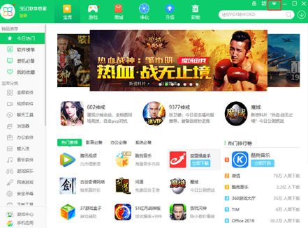 360软件管家一键安装升级怎么设置