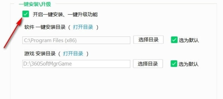 360软件管家一键安装升级怎么设置