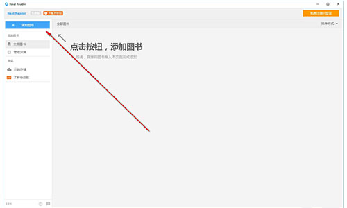 EPUB阅读器电脑版