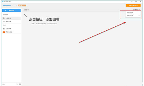 EPUB阅读器电脑版