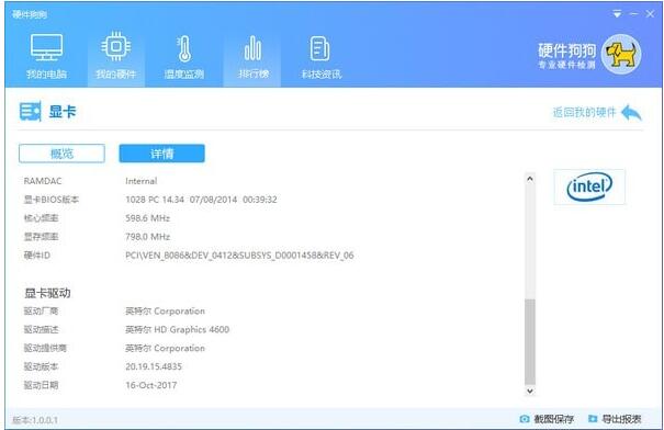 硬件狗狗电脑版