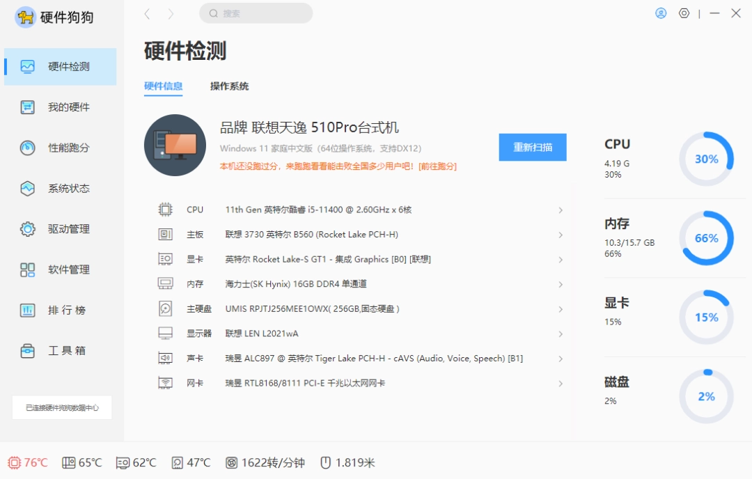 硬件狗狗电脑版