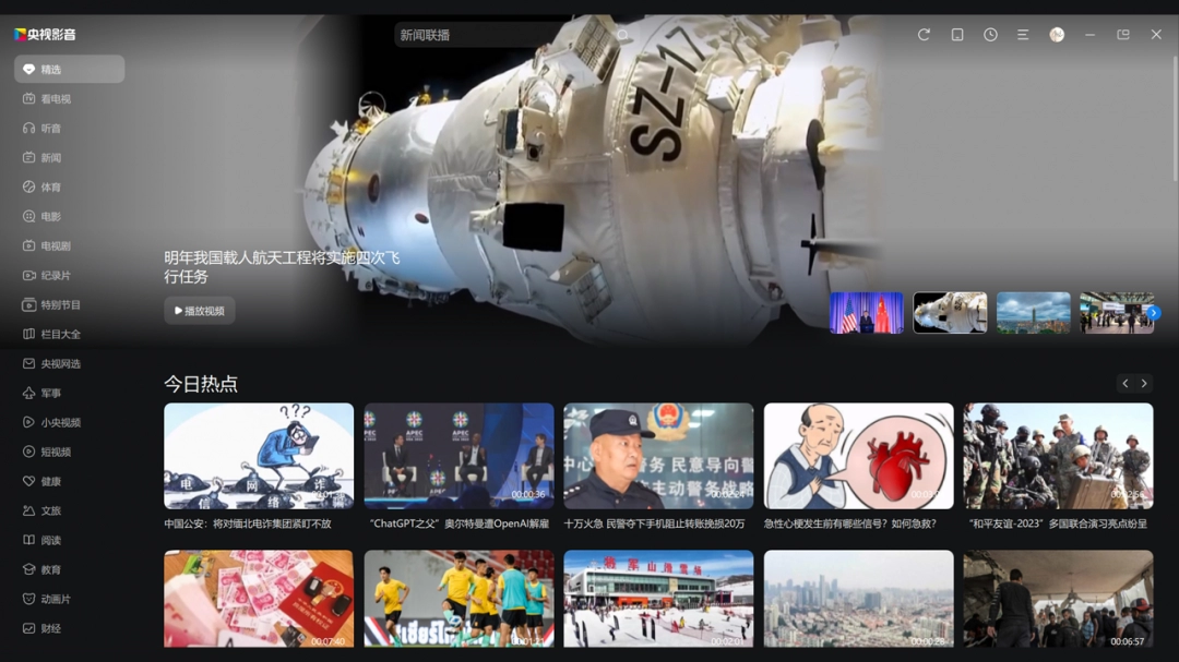 央视影音概念版