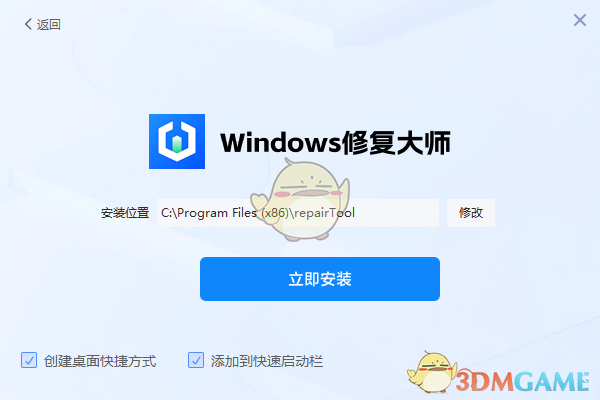 Windows修复大师官网版