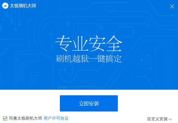 太极刷机大师官方版