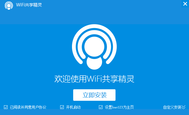 WIFI共享精灵概念版