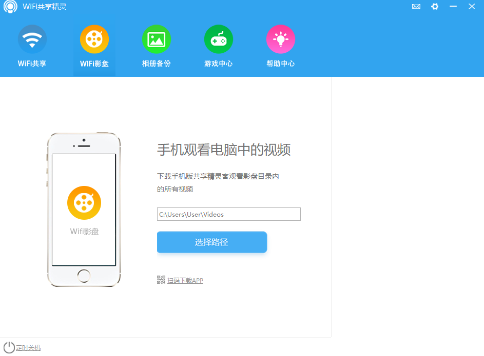 WIFI共享精灵概念版