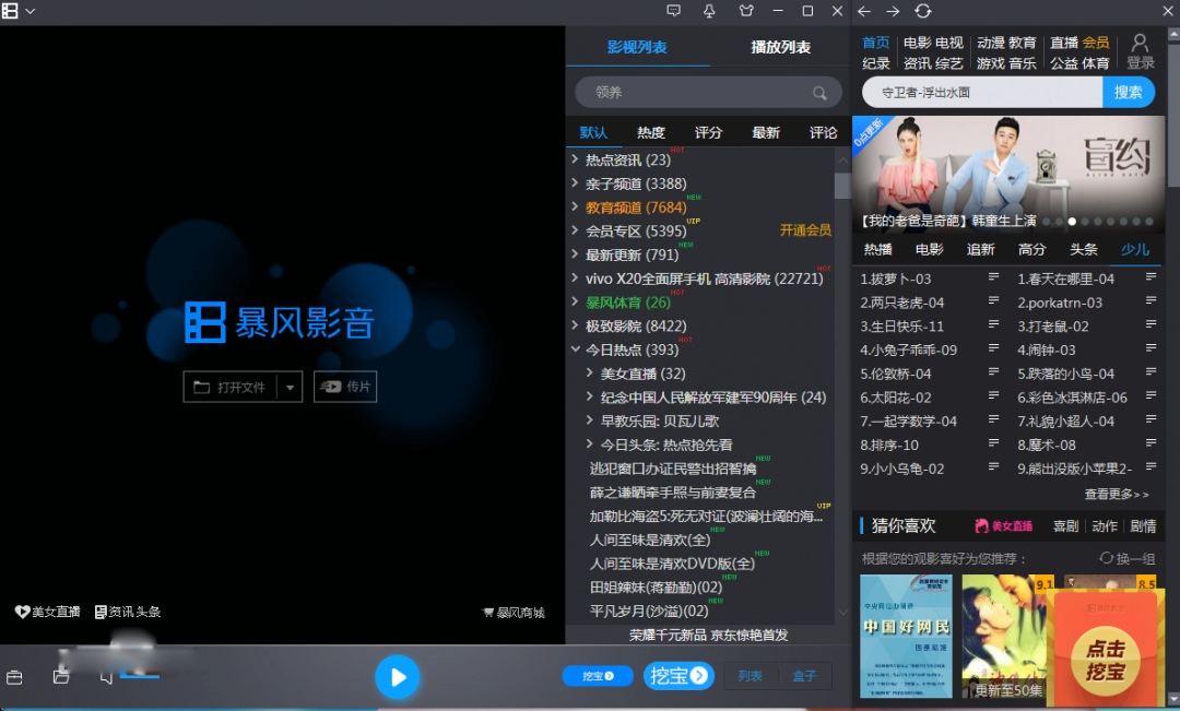 暴风影音简洁版