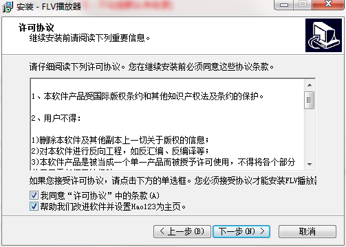 FLV播放器官方版