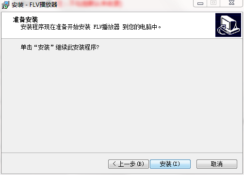 FLV播放器官方版