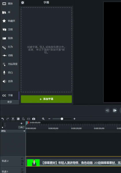 Camtasia怎么自动生成字幕