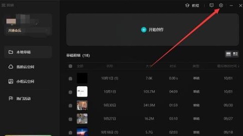 剪映专业版怎样查看用户协议