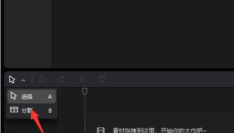 剪映专业版如何分割片段