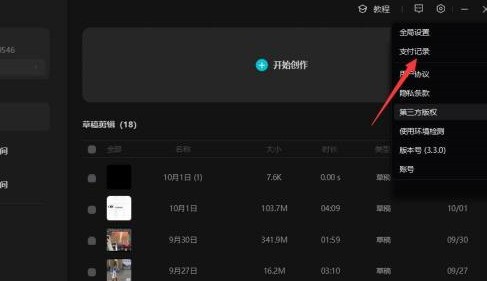 剪映专业版怎样查看付费订单