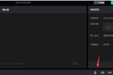 剪映专业版如何录音