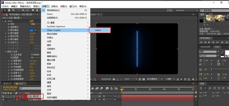 AE如何使用saber特效插件