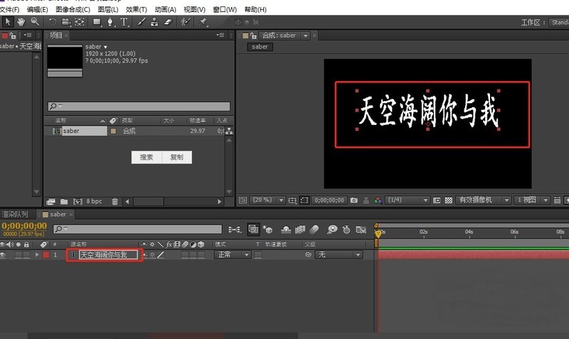 AE如何使用saber特效插件