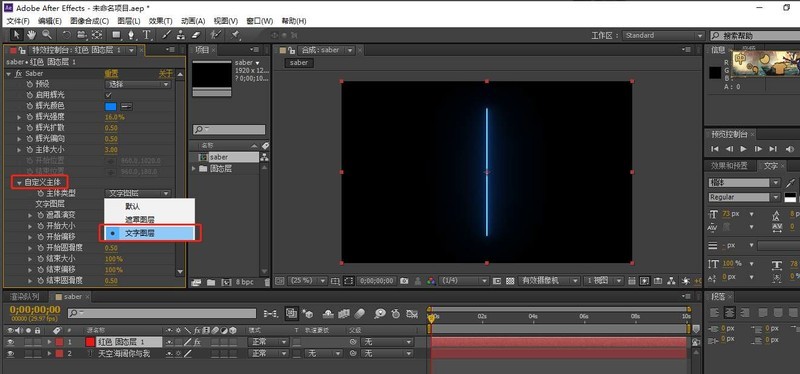 AE如何使用saber特效插件