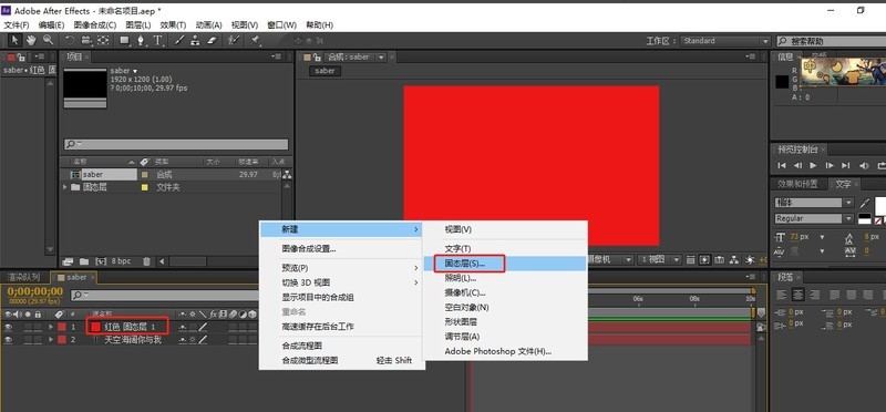 AE如何使用saber特效插件