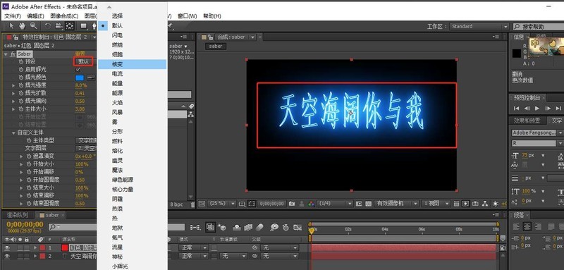 AE如何使用saber特效插件