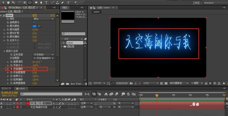 AE如何使用saber特效插件