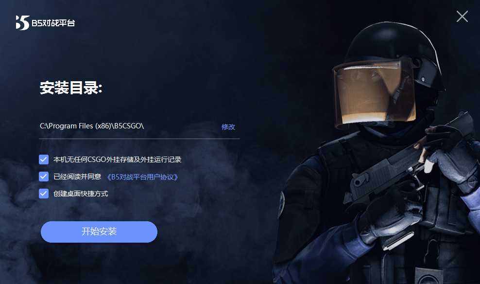 B5对战平台电脑版