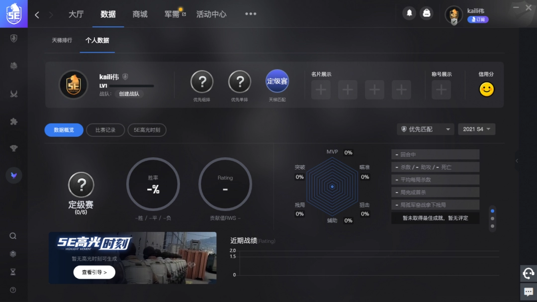 5E对战平台专业版