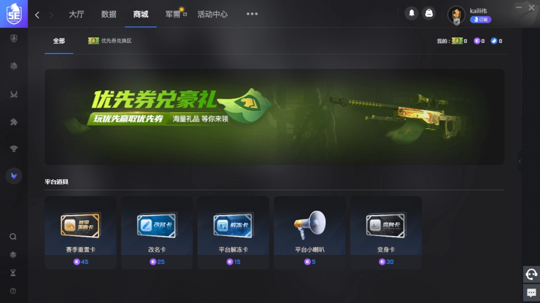 5E对战平台专业版