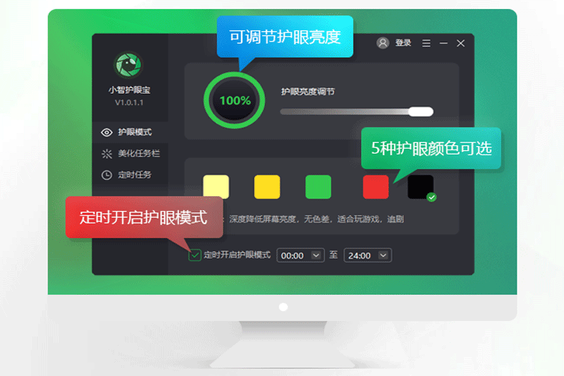小智护眼宝官方版