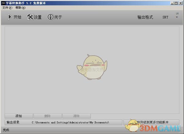 字幕转换助手网页版