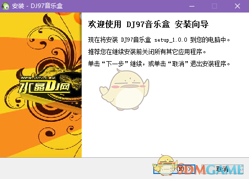 DJ97音乐盒免费版