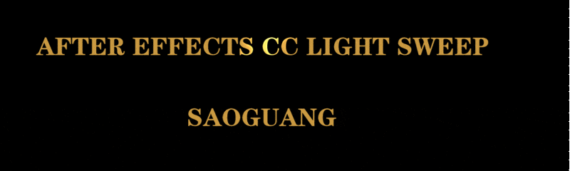 AE如何制作Light Sweep扫光效果