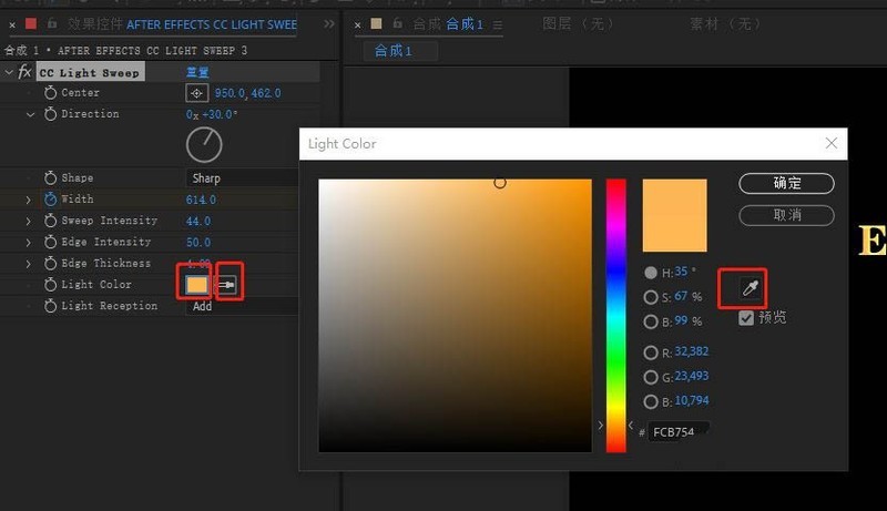 AE如何制作Light Sweep扫光效果