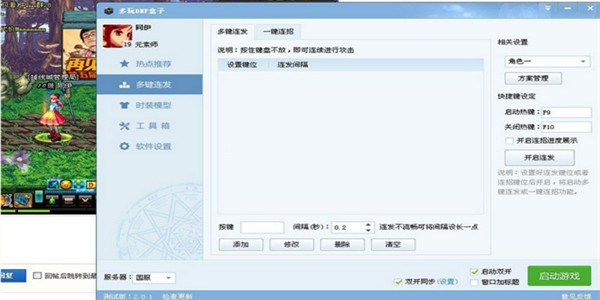 DNF连发程序官网版