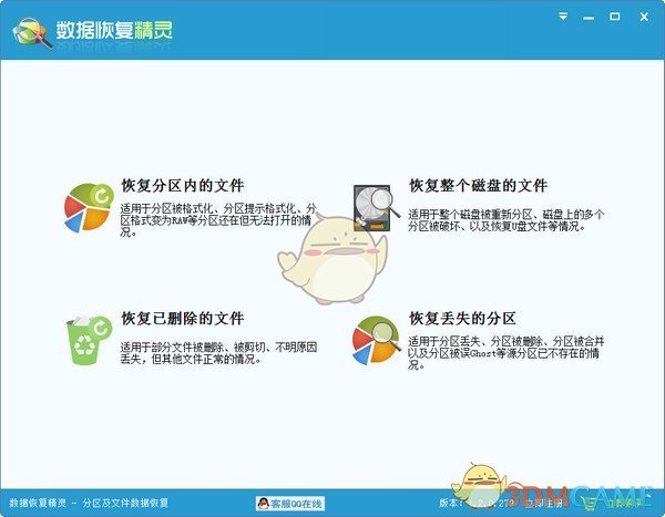 数据恢复精灵官方版