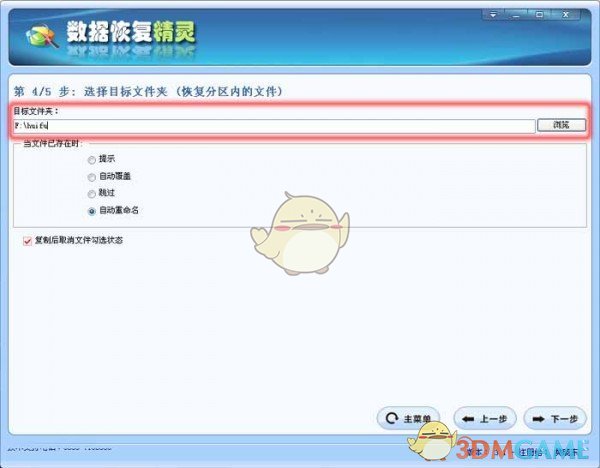 数据恢复精灵官方版