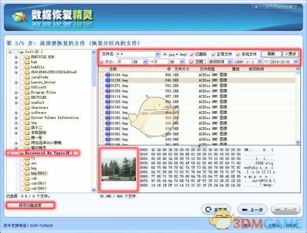 数据恢复精灵官方版