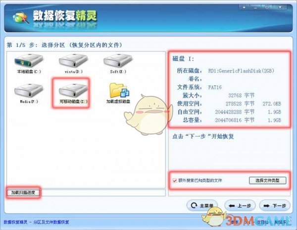 数据恢复精灵官方版