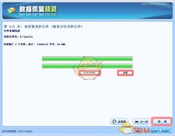 数据恢复精灵官方版