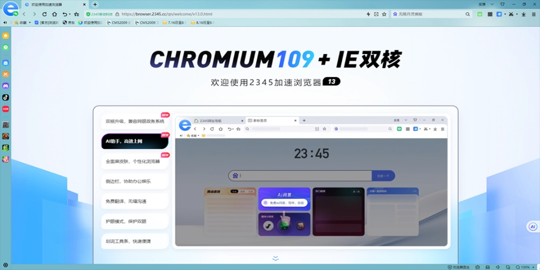 2345加速浏览器13.8.0.41684