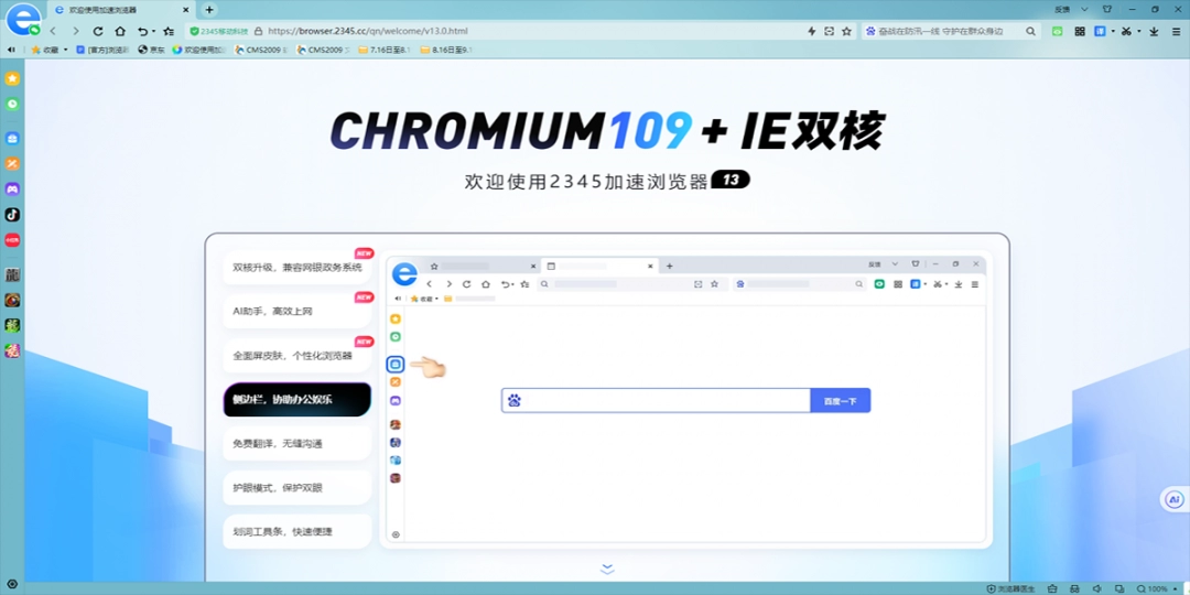 2345加速浏览器13.8.0.41684