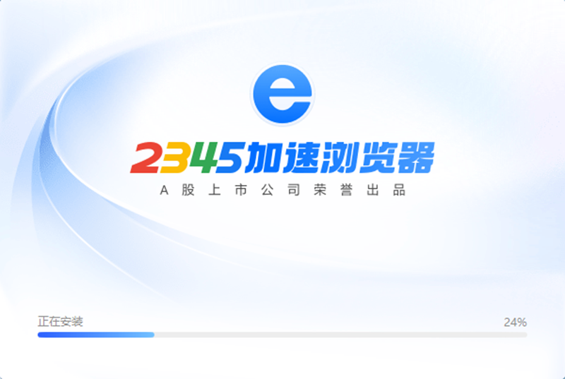 2345加速浏览器13.8.0.41684