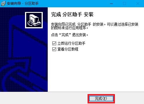 SD卡分区助手最新版