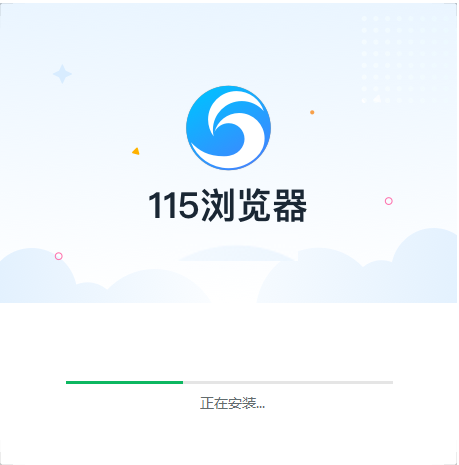 115浏览器专业版